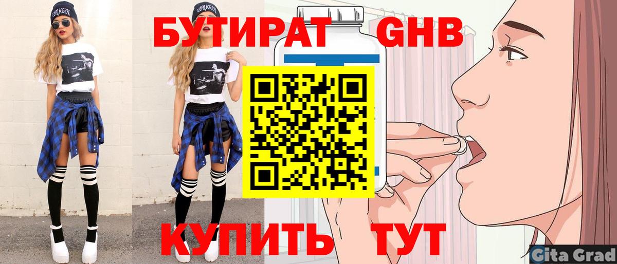 Михайловск  БУТИРАТ  Вход с VPN  БУТИРАТ 99% 
