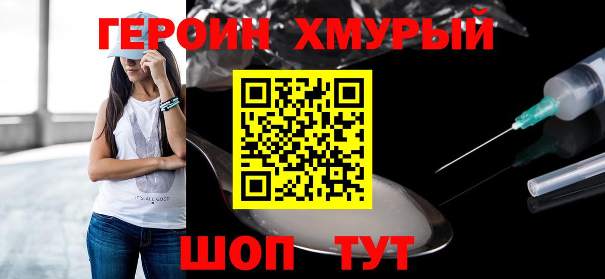 Героин VHQ  Вход с VPN  ГЕРОИН  Михайловск 