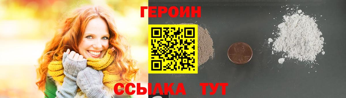 Героин герыч Михайловск
