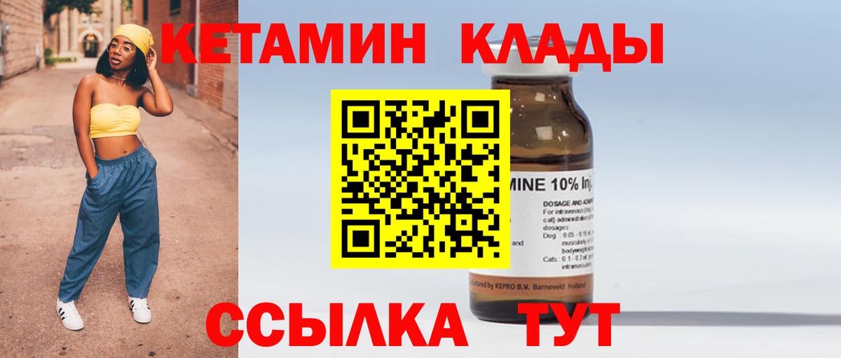 Михайловск  КЕТАМИН ketamine  Вход с VPN 