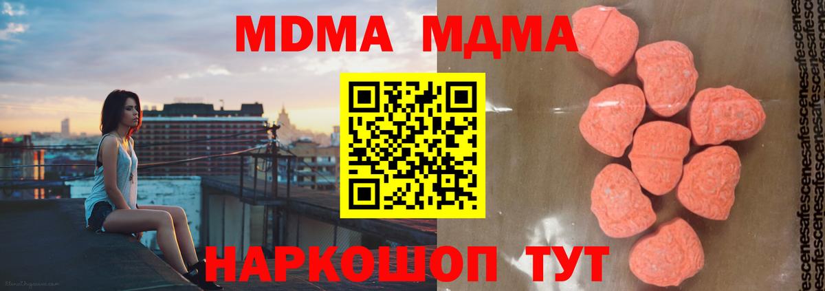 Михайловск  MDMA crystal  Вход с VPN  МДМА  МДМА молли 