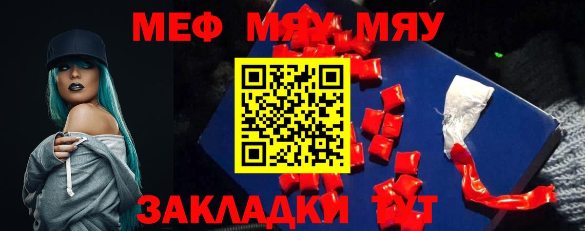 МЯУ-МЯУ  МЕФ кристаллы  Вход с VPN  Мефедрон  Меф VHQ  Михайловск 