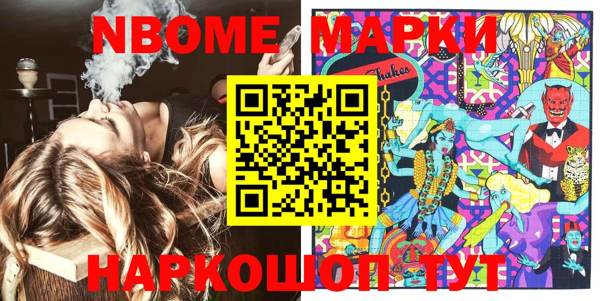 Марки N-bome 1500мкг Михайловск